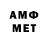 МЕТАМФЕТАМИН Methamphetamine Arnes Perama